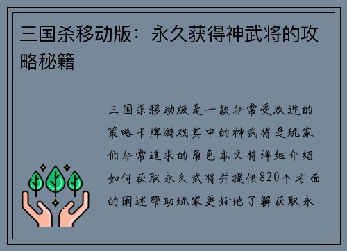 三国杀移动版：永久获得神武将的攻略秘籍