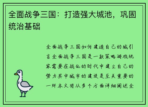 全面战争三国：打造强大城池，巩固统治基础