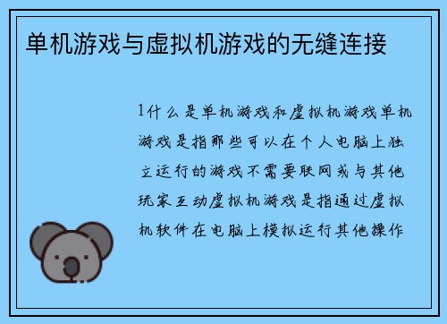 单机游戏与虚拟机游戏的无缝连接