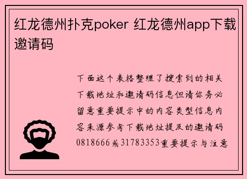 红龙德州扑克poker 红龙德州app下载邀请码